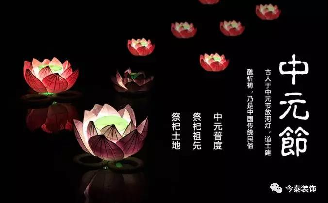 中元節(jié) | 七月半過“鬼節(jié)”，風(fēng)水不可小覷！(圖1)