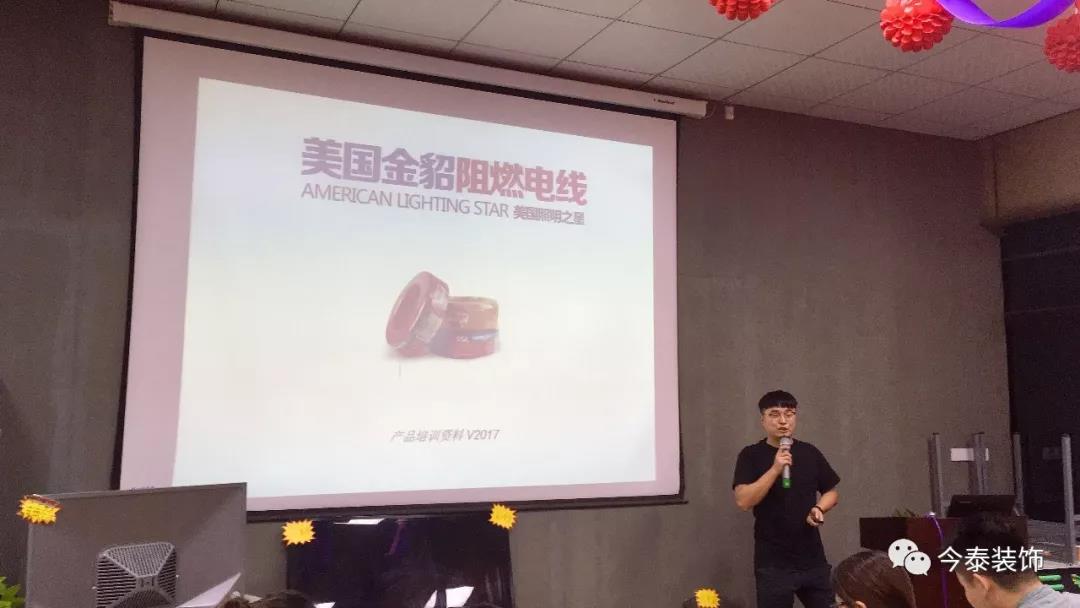 今泰裝飾9月廠家培訓(xùn)會(huì)圓滿舉行！(圖4)