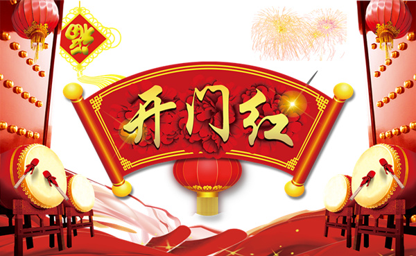 今泰裝飾興旺開門紅，好禮等你來！(圖1)