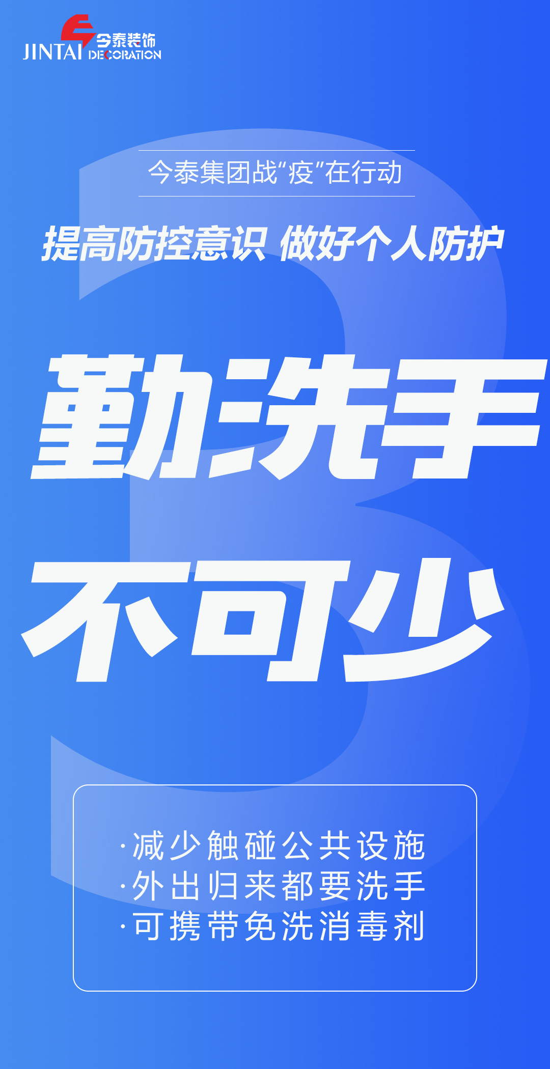 【疫情防控】｜今泰集團(tuán)戰(zhàn)“疫”在行動(dòng)，提高全員防控意識(shí)，做好個(gè)人與辦公防護(hù)！(圖3)