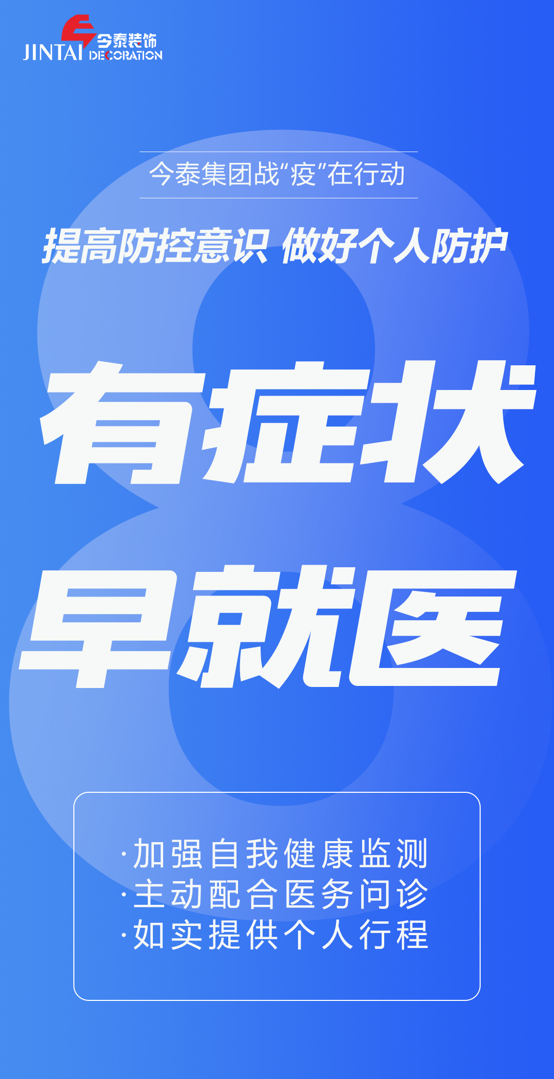 【疫情防控】｜今泰集團(tuán)戰(zhàn)“疫”在行動(dòng)，提高全員防控意識(shí)，做好個(gè)人與辦公防護(hù)！(圖8)