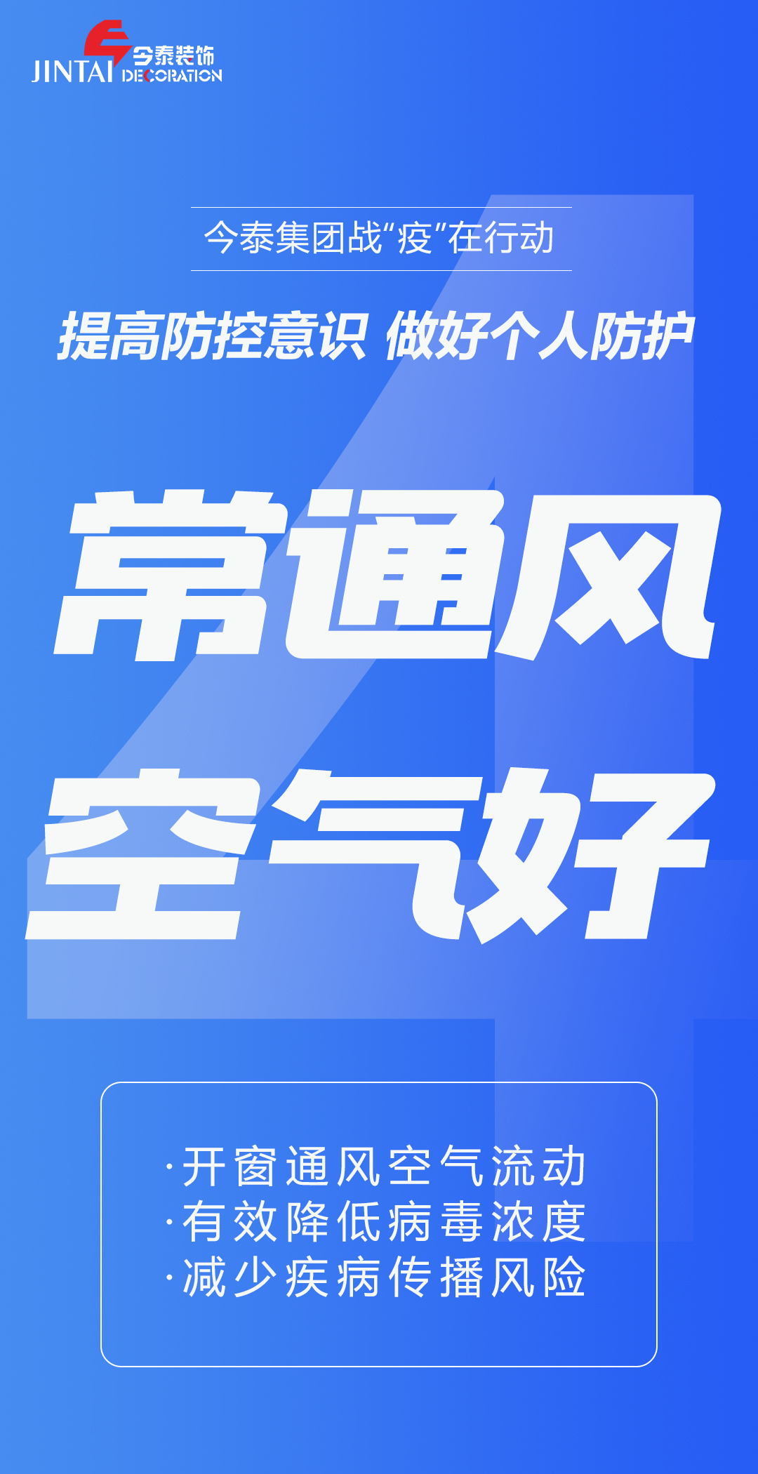 【疫情防控】｜今泰集團(tuán)戰(zhàn)“疫”在行動(dòng)，提高全員防控意識(shí)，做好個(gè)人與辦公防護(hù)！(圖4)