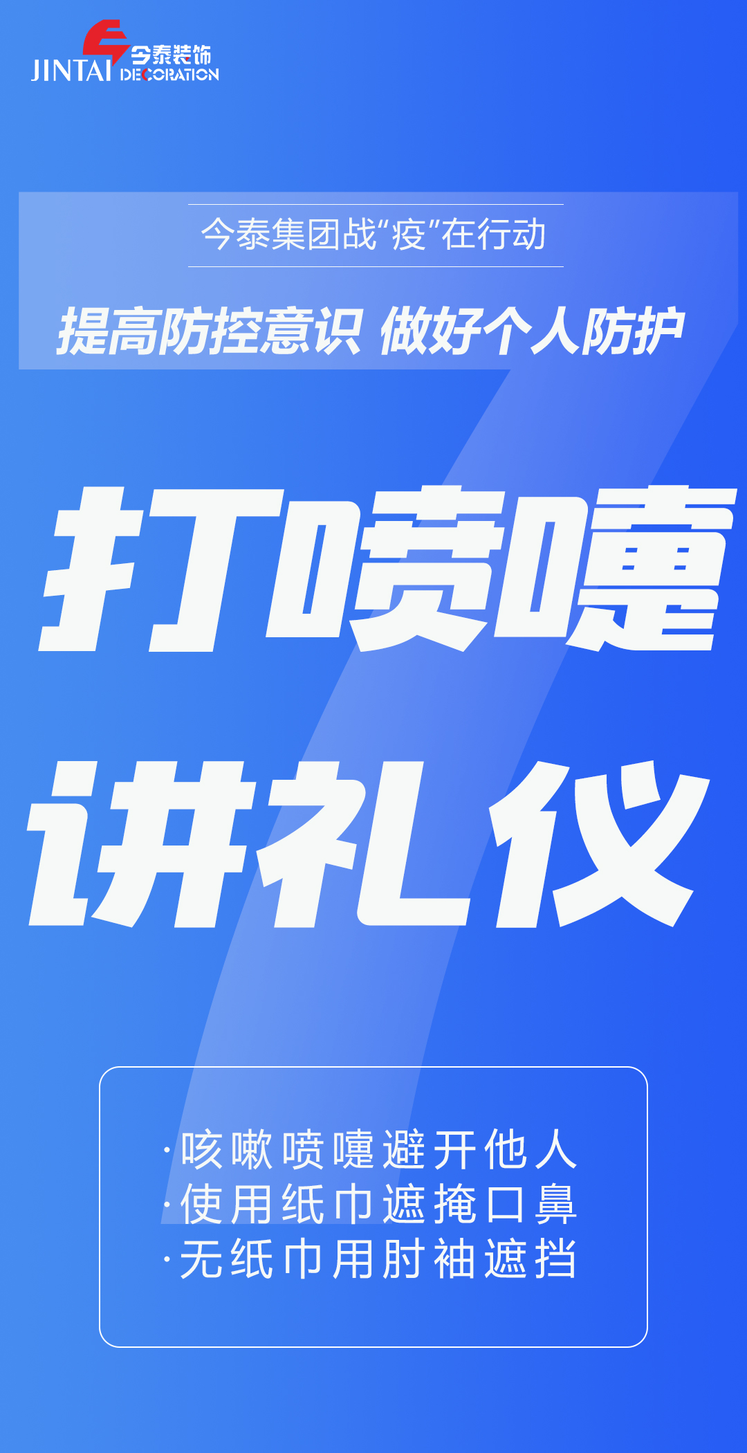 【疫情防控】｜今泰集團(tuán)戰(zhàn)“疫”在行動(dòng)，提高全員防控意識(shí)，做好個(gè)人與辦公防護(hù)！(圖7)