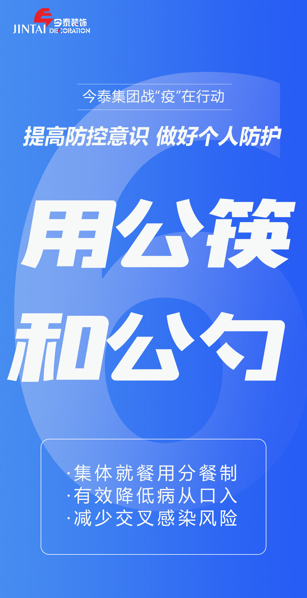 【疫情防控】｜今泰集團(tuán)戰(zhàn)“疫”在行動(dòng)，提高全員防控意識(shí)，做好個(gè)人與辦公防護(hù)！(圖6)