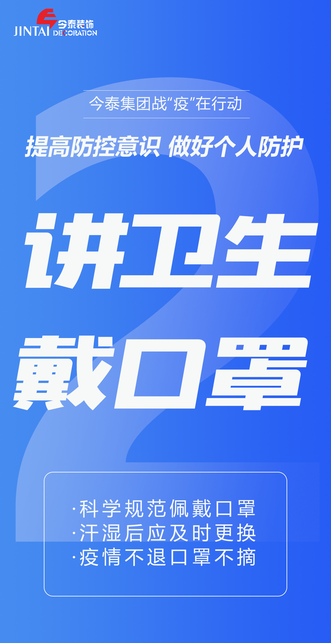 【疫情防控】｜今泰集團(tuán)戰(zhàn)“疫”在行動(dòng)，提高全員防控意識(shí)，做好個(gè)人與辦公防護(hù)！(圖2)