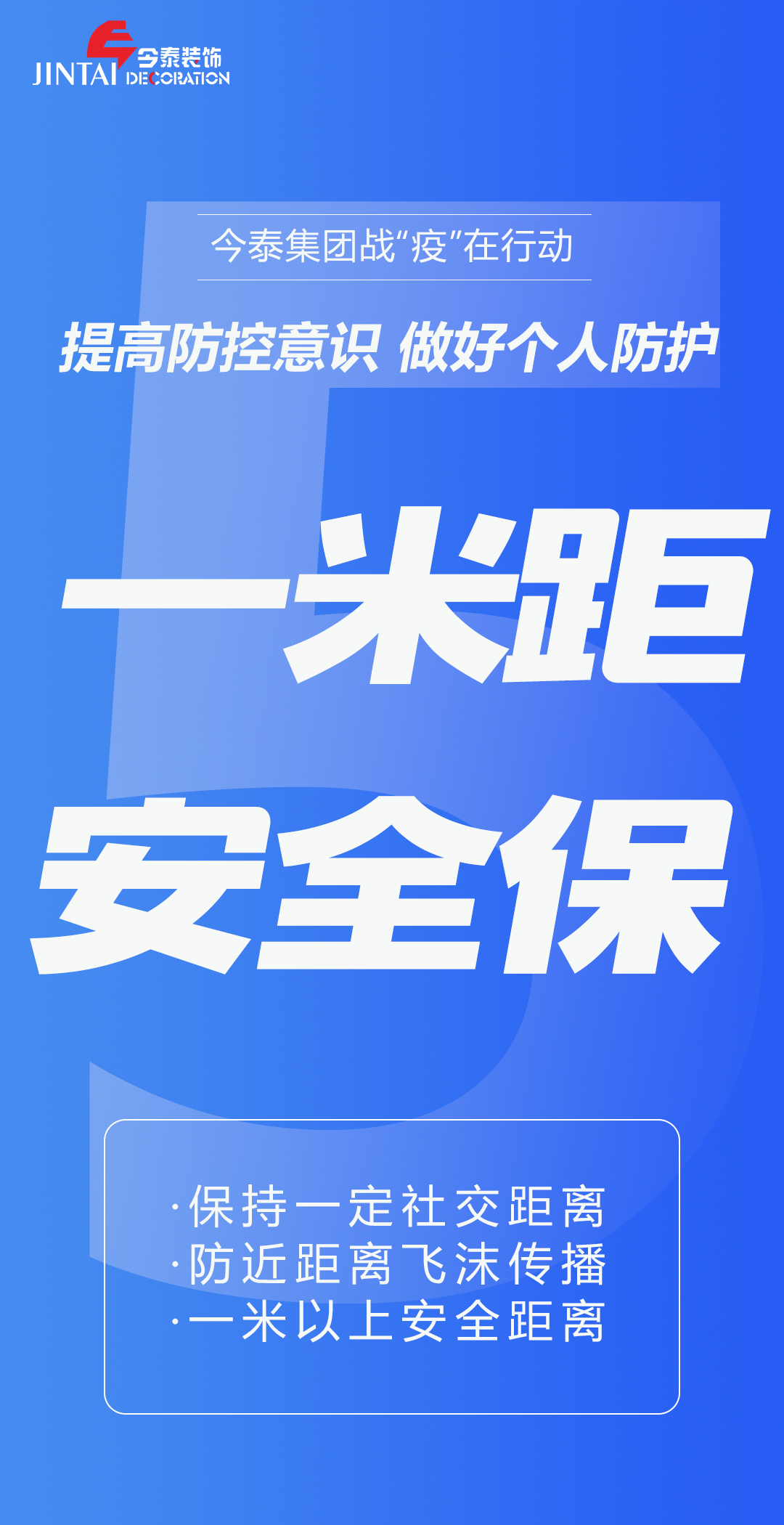 【疫情防控】｜今泰集團(tuán)戰(zhàn)“疫”在行動(dòng)，提高全員防控意識(shí)，做好個(gè)人與辦公防護(hù)！(圖5)