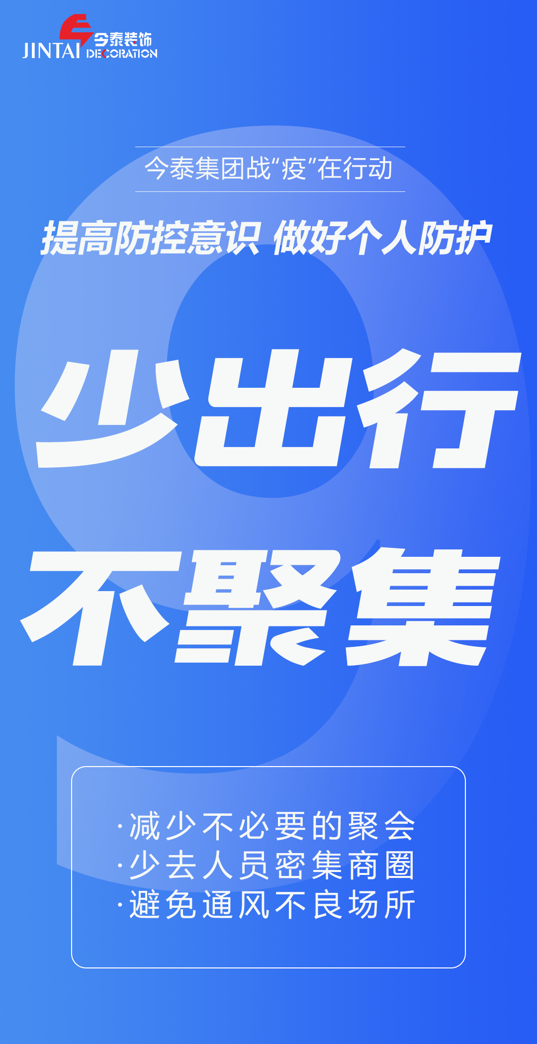 【疫情防控】｜今泰集團(tuán)戰(zhàn)“疫”在行動(dòng)，提高全員防控意識(shí)，做好個(gè)人與辦公防護(hù)！(圖9)