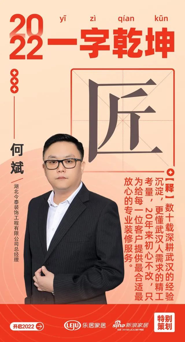 漢韻共情︱今泰裝飾總經(jīng)理何斌：「匠」數(shù)十載深耕武漢的經(jīng)驗(yàn)沉淀，更懂武漢人需求的精工考量(圖1)