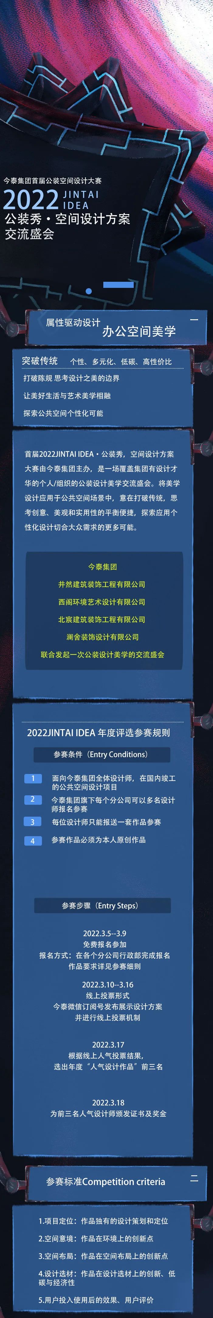 【大賽征集】首屆2022JINTAI IDEA·公裝秀，空間設(shè)計方案大賽啟動(圖1)