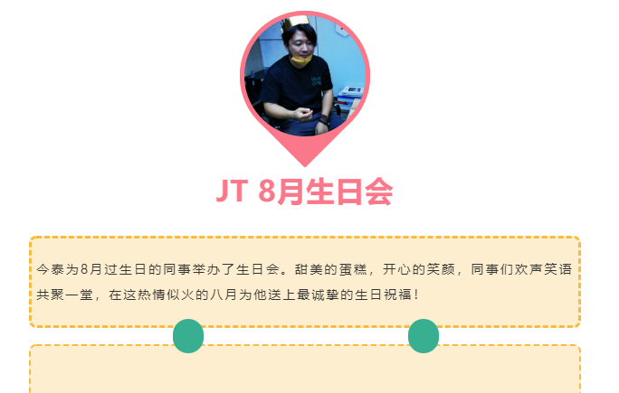 今泰大家庭，員工生日會，收獲無限快樂~(圖2)